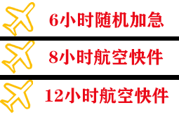 舟山普陀山空运代理快递公司,专业空运当天件